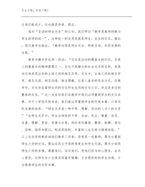 2024年寒假教师培训心得体会范文24篇.docx