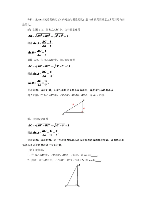 锐角三角函数1公开课教案