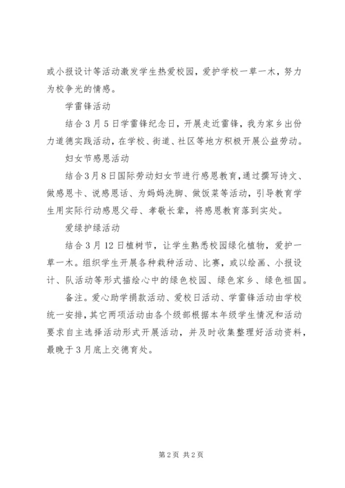 桥堰小学“爱心节”活动计划.docx