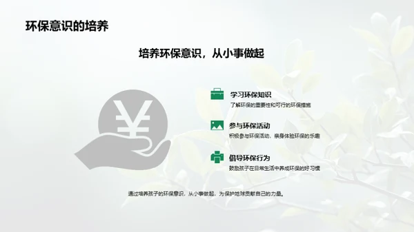 绿色起航 家庭环保