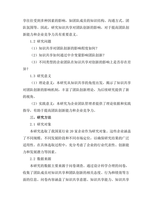 知识共享对团队创新的影响