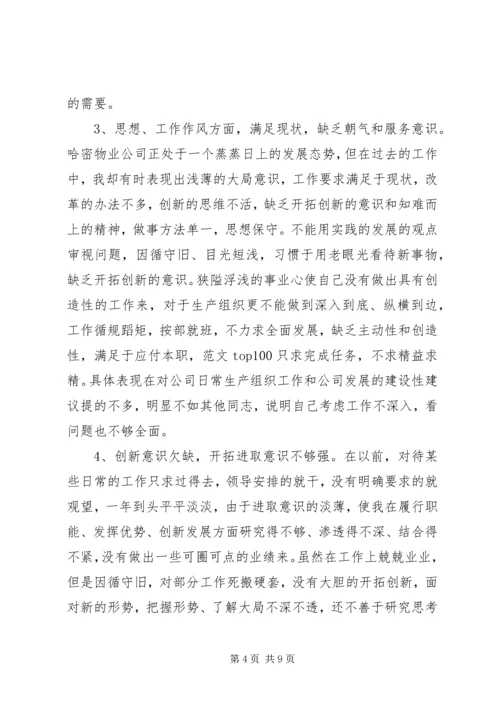 优秀范文：深刻剖析思想根源，全面提高自身素质党性分析.docx