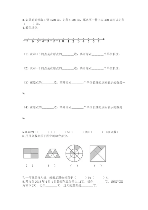 冀教版六年级下册数学 期末检测卷及完整答案.docx