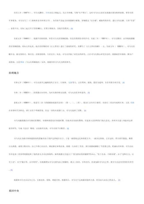 2023年姜鹏资治通鉴导读整理版笔记复旦大学模块课.docx