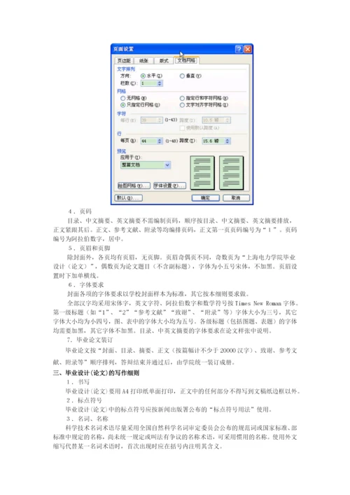 人力资源-2022Cpeqycg经济与管理学院本科生毕业设计(论文)撰写细则.docx