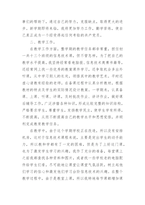 新教师第一年工作总结.docx