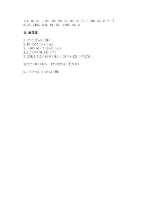 北京版四年级上册数学第六单元 除法 测试卷（名校卷）word版.docx