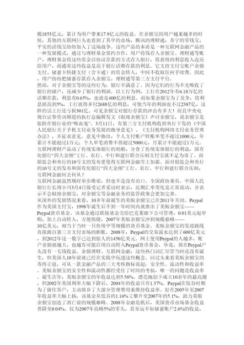 【精编】财务管理学年论文.docx