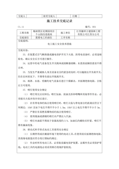 各工种综合施工重点技术交底.docx