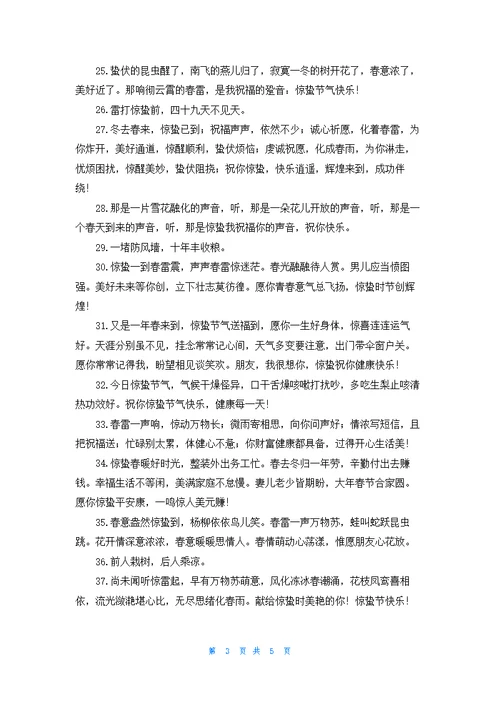 关于惊蛰发朋友圈文案（精选50句）