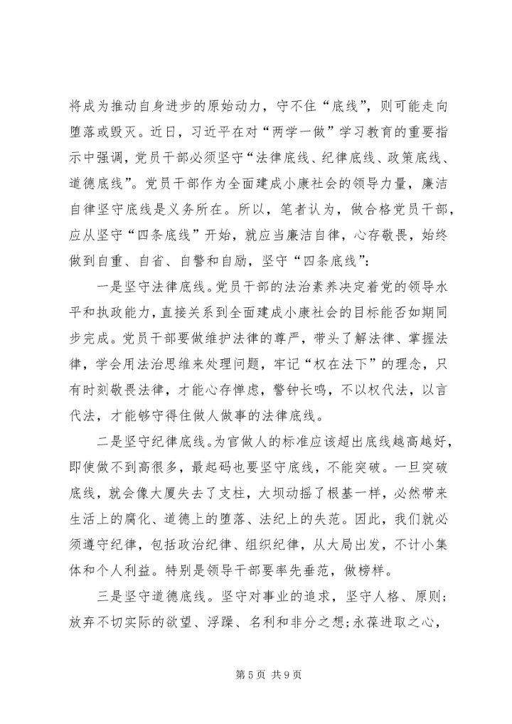坚守纪律底线,树立清风正气发言稿 (4).docx