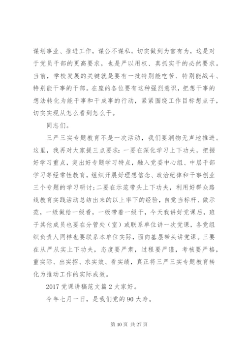 某年党课讲稿范文.docx