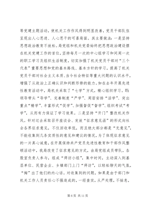 新时期加强机关党建工作的几点思考.docx