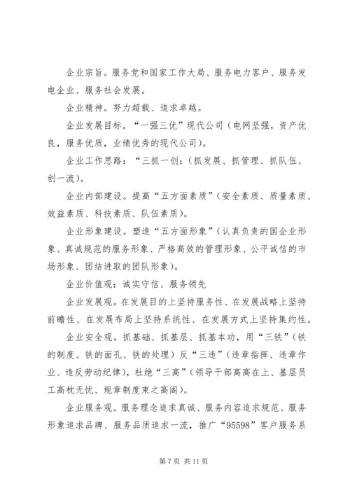 供电企业年企业文化建设指导意见 (6).docx