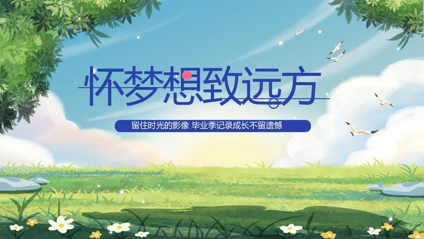 致青春毕业季青春毕业纪念册PPT
