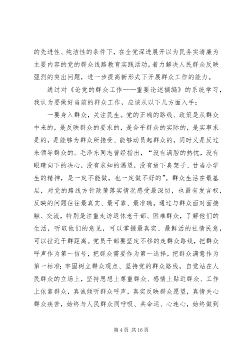 党的群众路线教育活动总结个人总结.docx