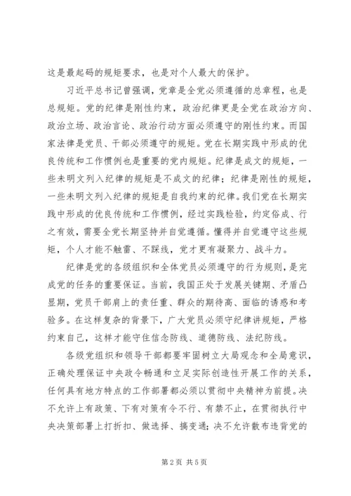 学习守纪律、讲规矩心得体会 (3).docx