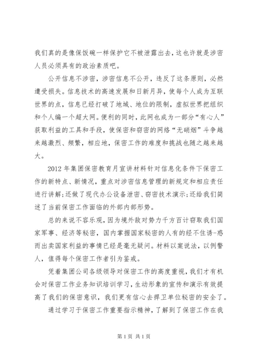 保密工作学习心得.docx