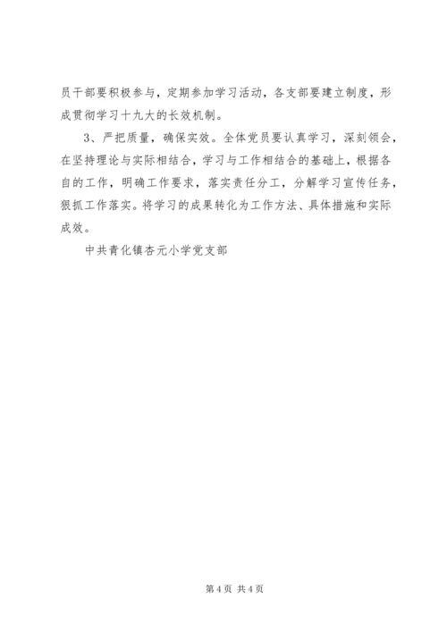 高校学习宣传贯彻党的十九大精神主题活动方案 (3).docx