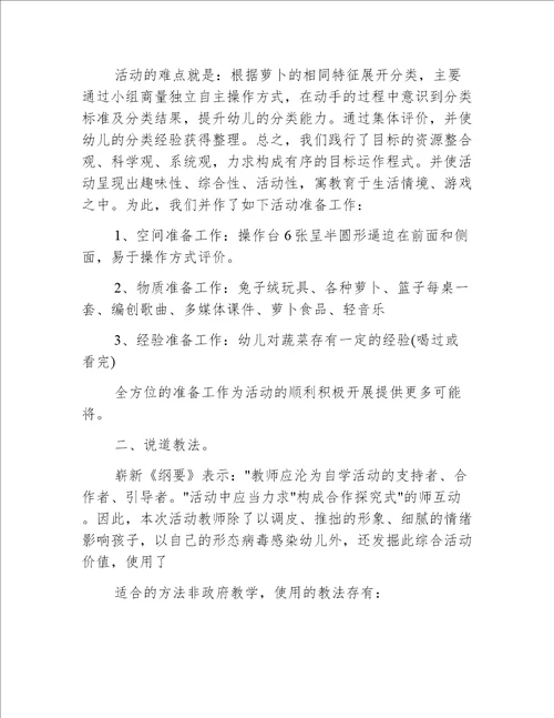 中班主题有趣的萝卜教案反思