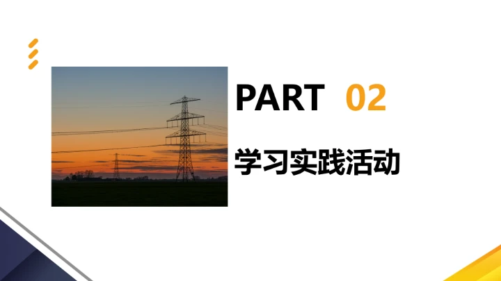 电气工程和自动化专业大学生职业生涯规划发展展示PPT