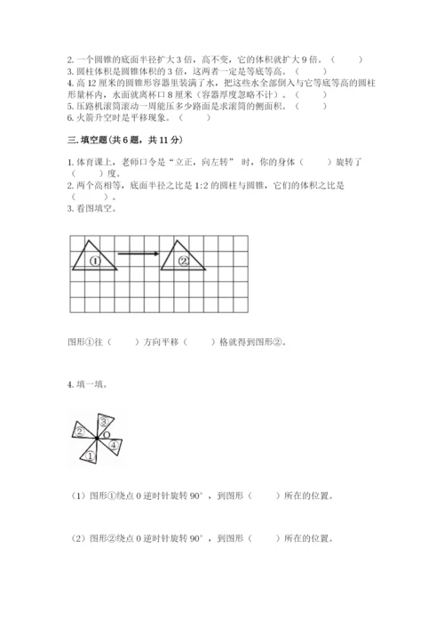 北师大版六年级下册数学期末测试卷新版.docx