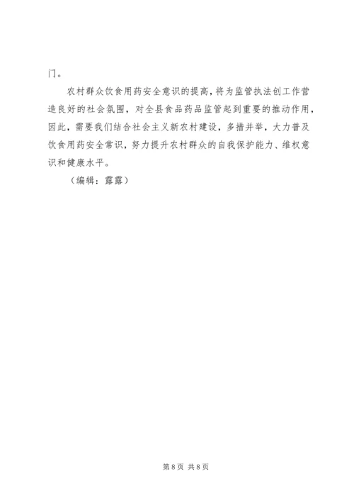 关于加强县农村食品药品安全宣传教育的思考.docx