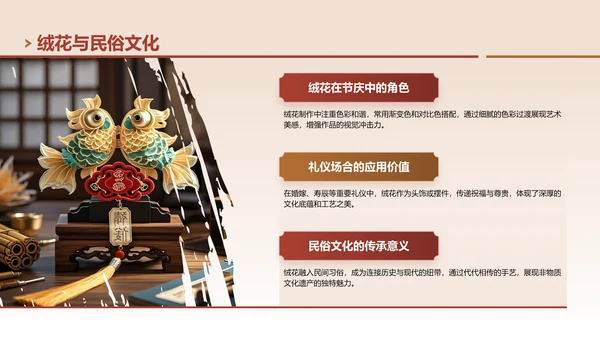 红色中国风非遗绒花的工艺魅力PPT模板