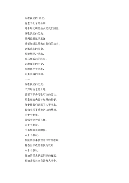 初中生国庆作文锦集五篇.docx