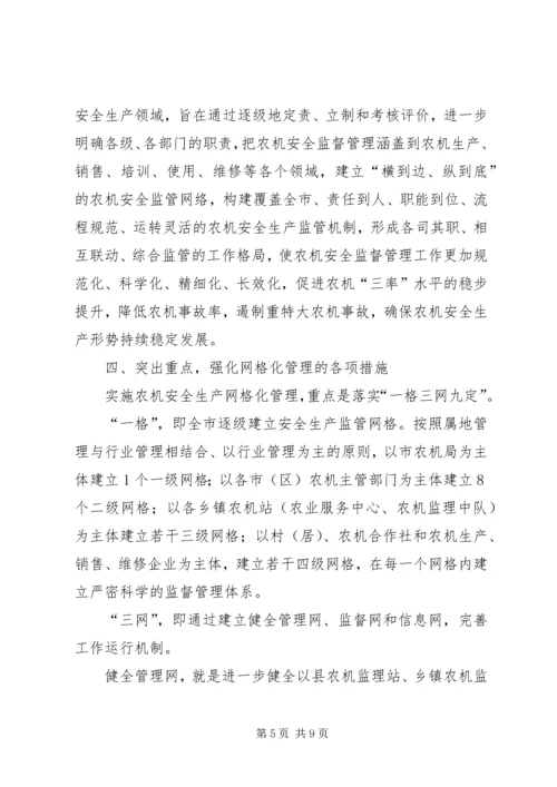 副局长在农机管理会发言.docx