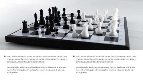 白色商务风棋盘商务总结汇报PPT模板