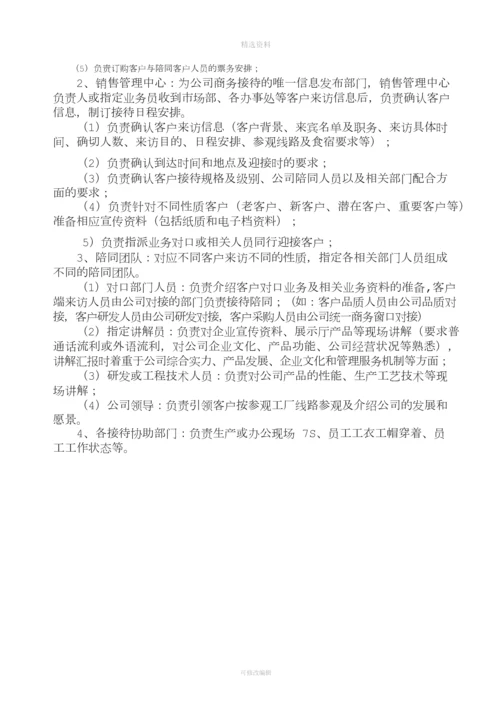 集团公司客户接待流程及标准手册.docx