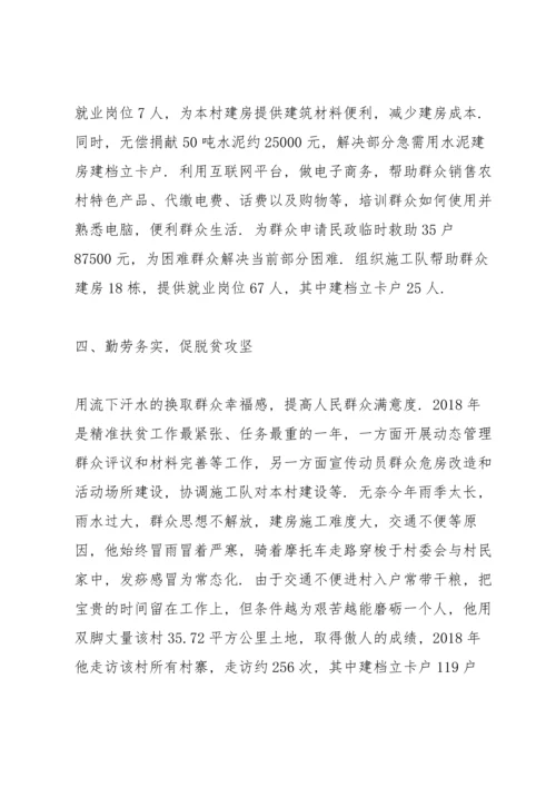 关于脱贫优秀事迹材料【优秀5篇】.docx