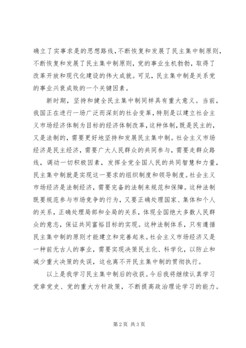 社区党委坚持和健全民主集中制的规定 (3).docx