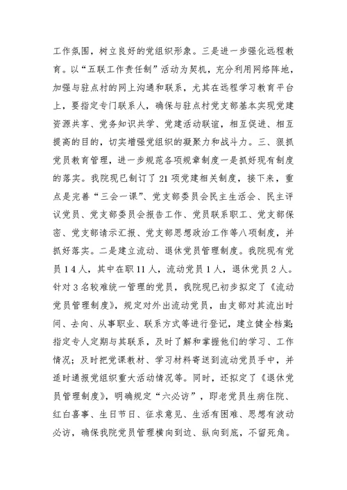 机关基层组织工作条例学习心得