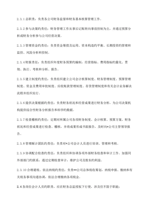 公司财务管理新版制度.docx