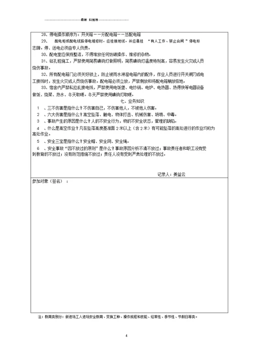 隧道二衬施工安全教育记录