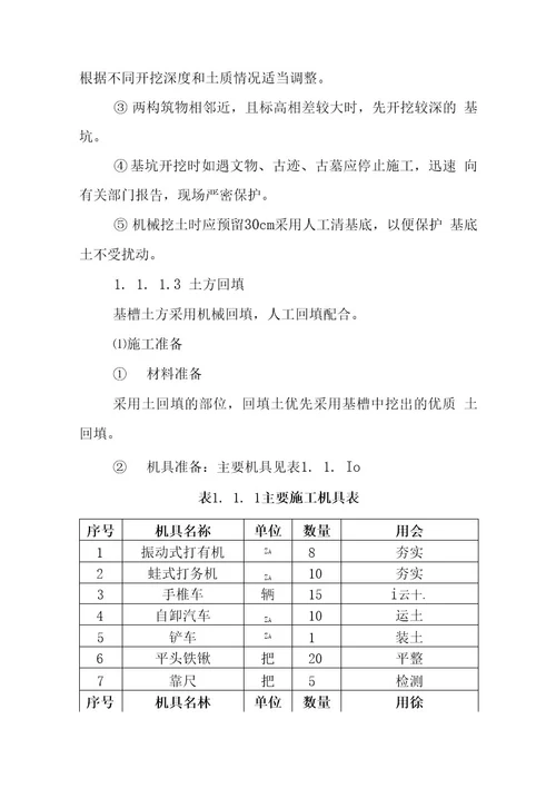 污水处理PPP项目构筑物工程施工方案