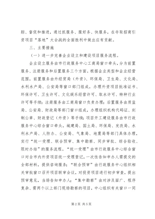 行政中心招商引资指导方案.docx