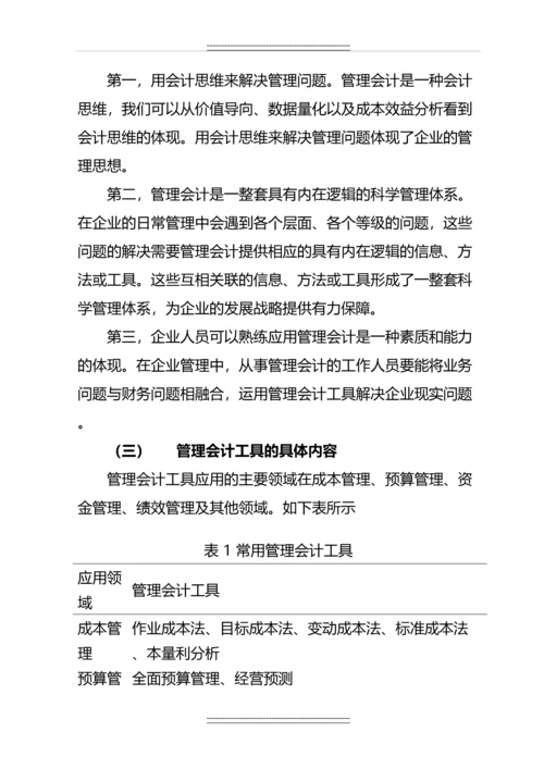 “互联网-”模式下会计工具在企业的应用分析--毕业.docx