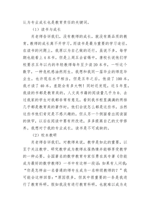 教师读书分享交流发言稿（精选10篇）.docx