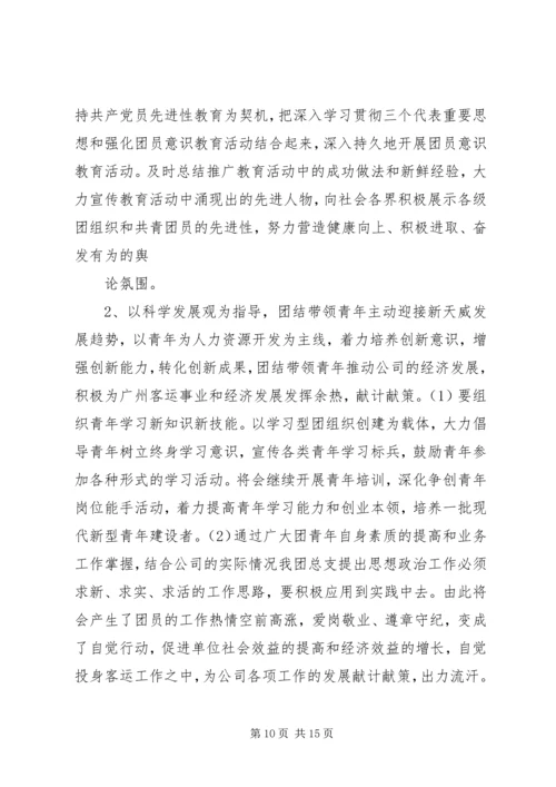 篇一：XX年最新XX年企业团委工作计划.docx