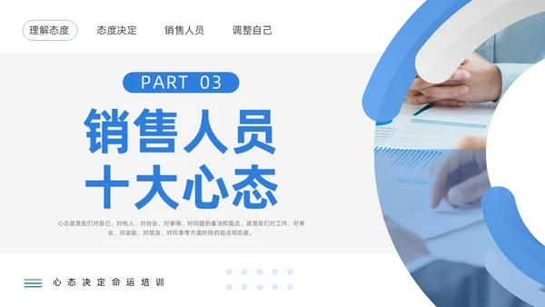 蓝色商务心态决定命运PPT模板宣传PPT动态PPT情绪管情绪管理