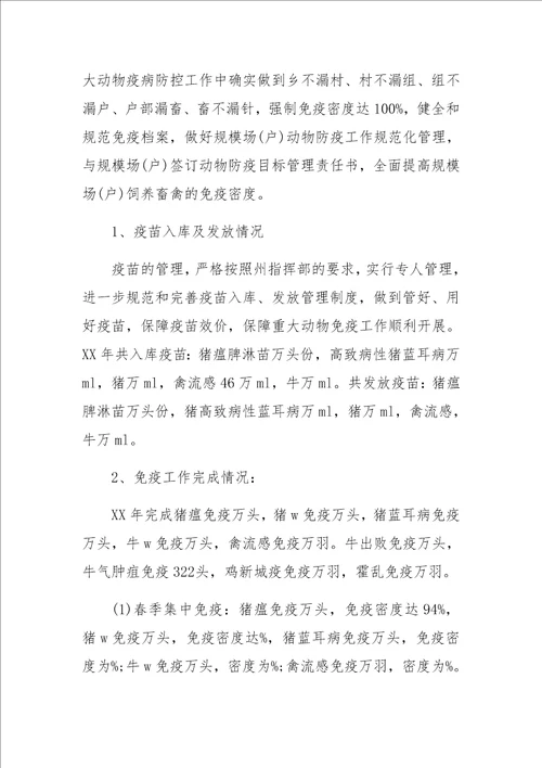 乡镇畜牧兽医工作总结