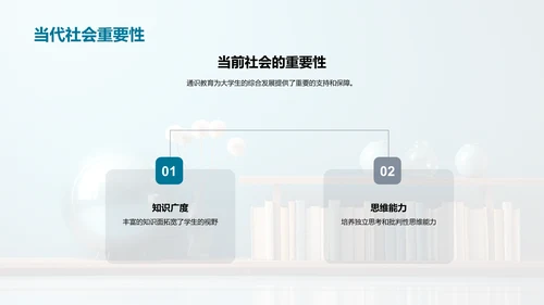 全面解析通识教育