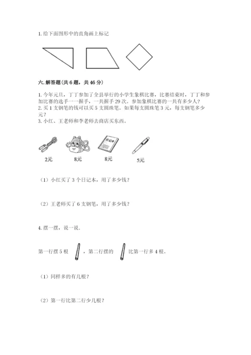 小学二年级上册数学期中测试卷含答案（综合卷）.docx