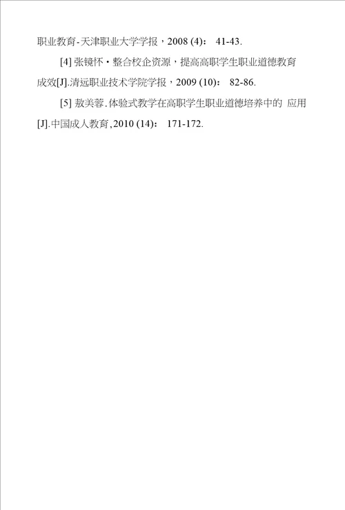 浅议高职民航机务类学生职业道德培养方法和途径