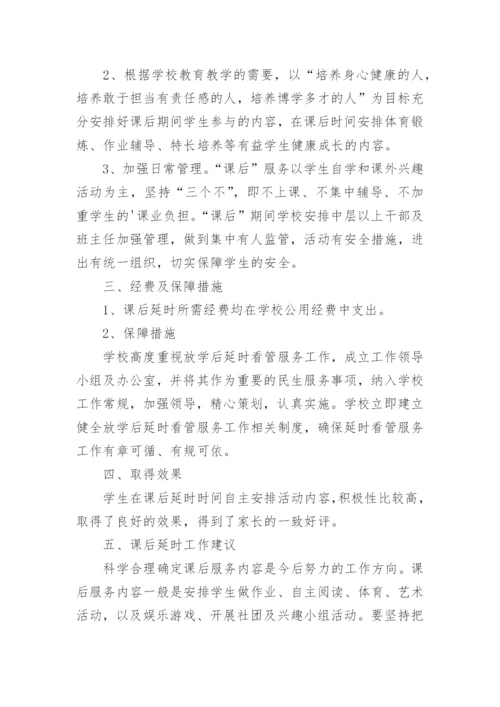 校内课后服务工作总结.docx