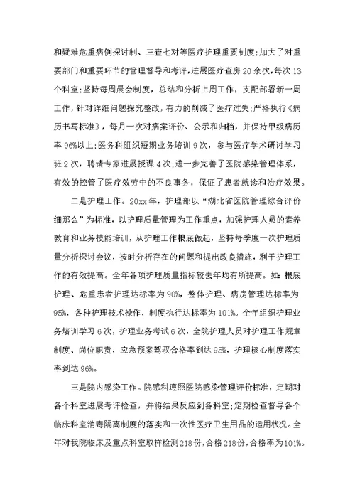 医院院长年终工作总结