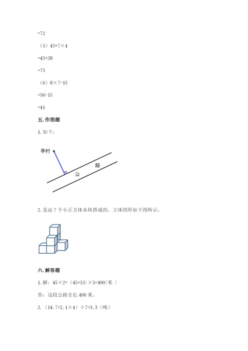 苏教版数学四年级上册期末测试卷必考题.docx